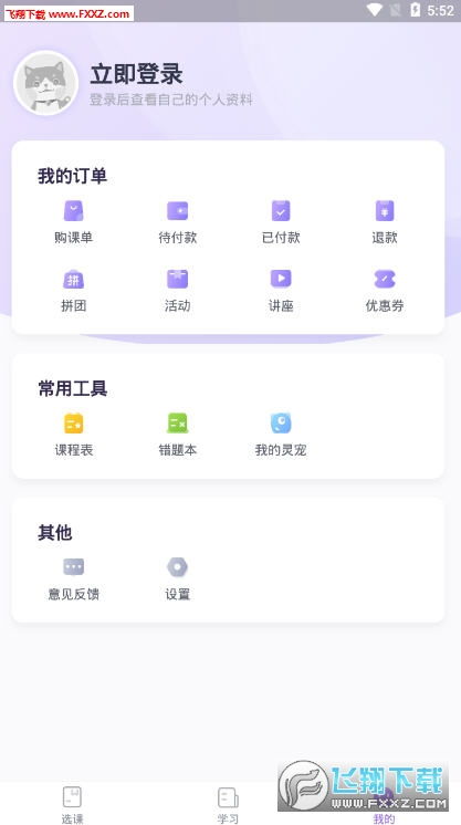 星火教育APP全科輔導(dǎo)軟件 一站式學(xué)習(xí)解決方案
